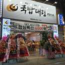 국밥대령성서모다점 이미지