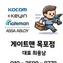 게이트맨프라자영광열쇠 | 영암읍 개신리 생활형숙박시설 도어락 단체 시공: 게이트맨 GL-200H & 레인커버 장착 완료 🏢🔑