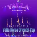 2018 Yalla Oriental cup 대회 이미지