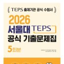 텝스기출문제집으로 독해전화스터디 이미지