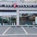 유주희손만두국 이미지