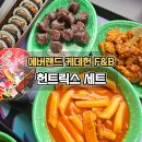 팜스빌리지 스페셜 조이 | 에버랜드 스낵버스터 케데헌 헌트릭스 세트 포스터 후기