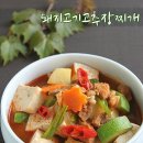 고기랑찌개랑 이미지