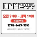 365 새누리약국 이미지