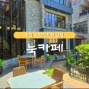 브런치요리 | 분위기 좋은 포항 브런치카페 추천 / 파스타 맛집 [눅카페]