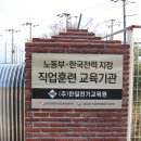 한일전기교육원