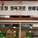 정육가 이미지