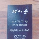 제이준헤어 - 연수구 센트럴로 415 | 제이준헤어