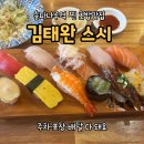 골프라이빗 송파나루점 | 송파나루역 맛집 김태완스시 송파본점｜스페셜초밥 후기·주차·포장·배달 정보