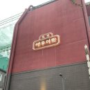 두돌 아기랑 영동장어 강화갯벌장어 현대백화점 무역센터점 더커피 방문 후기