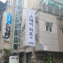 스테이리모노량진점