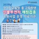 서울안녕내과의원 | [공지] 2026 경기도 중·고등학생 독감 무료 예방접종 안내! 🏫 예방접종 지정의료기관 '서울안녕내과의원'