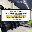 블랑꼬피트니스태장점 이미지