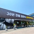 30년전통최인숙손두부