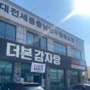 더본감자탕 홍성점 이미지