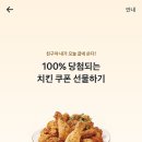 (토스) 친구에게 굽네치킨 쿠폰 선물하기 이미지