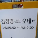 오테르헤어 석계점