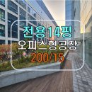 고덕STV공인중개사사무소 | [공지] [평택 고덕 지식산업센터 임대] 2층 전용 14평 오피스형 공장, 월세 200/15, 렌트프리 협의 가능...