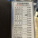 금강숯불바베큐치킨