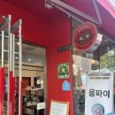 [인천] 송도 커넬워크 맛집 웅파이 비프파이 솔직후기