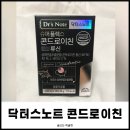 황상슈퍼 | 닥터스노트 콘드로이친, 상어연골 뼈 건강 영양제 후기