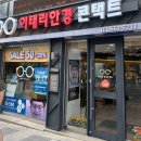 이태리안경원 이미지