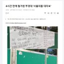 4시간 만에 철거된 '서울의 봄 대자보' 이미지