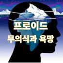 무의식