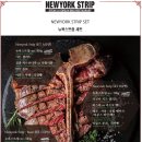뉴욕스트립 네이버블로그