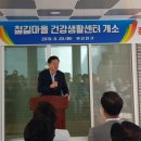 철길마을건강생활센터 이미지