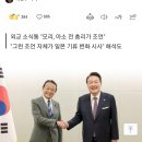 [단독] "윤 대통령 빈손으로 보내지 말라" 원로들 조언에도 기시다 소신 굽히지 않았다 이미지