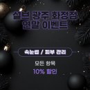 설브 광주 화정점