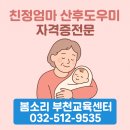 엘지전자(주)부천서비스센터 | 부천 산후도우미 자격증 봄소리 부천교육센터에서 60시간 교육받은 후기