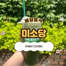 시흥대로151길 | 금천 다이어트 건강 맛집 미소당, 든든한 포만감 한 끼 후기 (클렌즈주스, 샐러드, 음료, 베이글 후기)