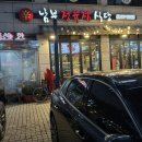 신남부식당