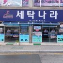 세탁나라 시기점 이미지