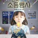 지구의 날(4월 22일 저녁 8시 소등행사)- Earth Day- ‘침묵의 날 - 녜피 데이’-1년이 364일인 섬 발리 인도네시아 이미지