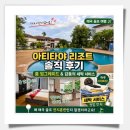 미소세탁 | 모두투어 패키지로 다녀온 아티타야 리조트 솔직 후기｜기대 이상의 룸 업그레이드와 감동의 세탁 서비스