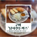 남사친돈까스 이미지