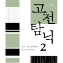 동서양의 명저 읽기 이미지