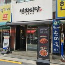 연화식당 - 고창군 대성로 197 | 구의역 점심 맛집 불맛가득 쭈꾸미삼겹살 연화식당 점심식사 후기