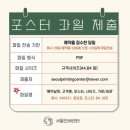 나만의 포스터 무료 출력 가능한 &#39;서울인쇄센터&#39; 후기 (예약방법, 메일전송방법)