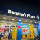 피자스톰 파주금촌점 | [파주 금촌피자 추천] 도미노피자 금촌점 이용 후기