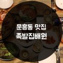 족발집배원
