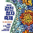 강진반점 이미지