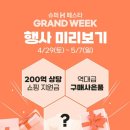 그랜드슈퍼