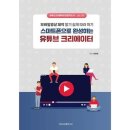 스마트 유튜브 크리에이터 이미지