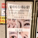 수원권선 속눈썹 연장샵&lt;아룸뷰티&gt;