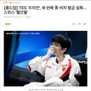 [롤드컵] TES '즈이안', 세 번째 美 비자 발급 실패...스위스 '빨간불' 이미지