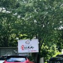 꽃잔디식당 이미지